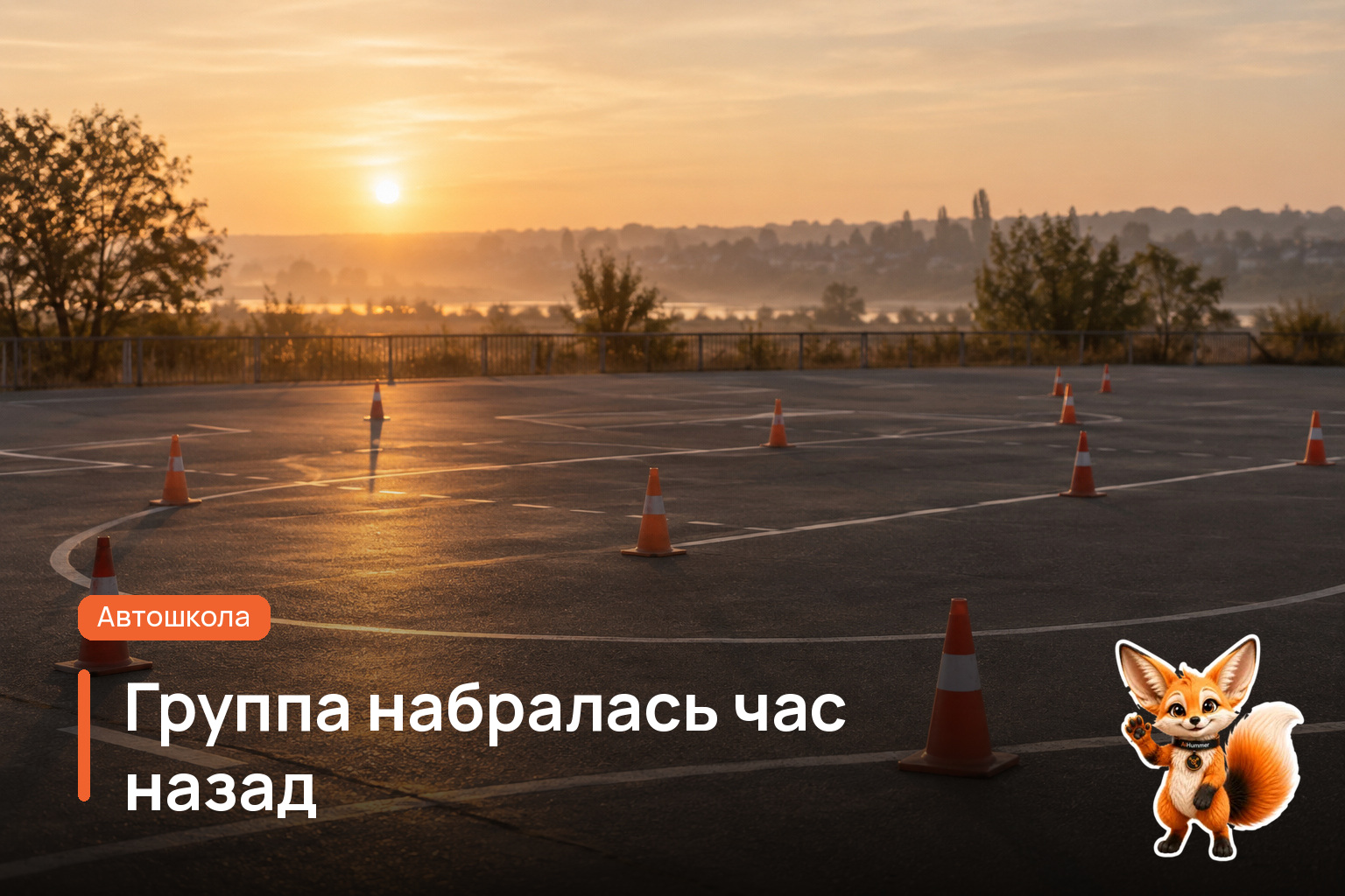 Обложка статьи «Группа набралась час назад»