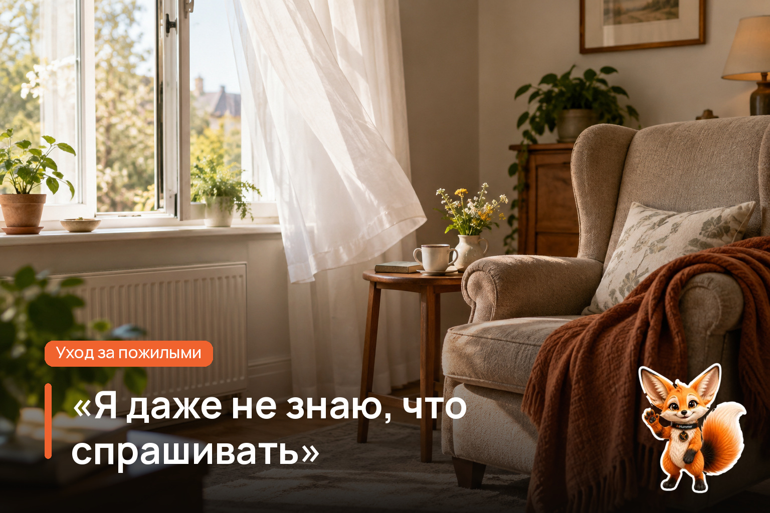 Обложка статьи ««Я даже не знаю, что спрашивать»»