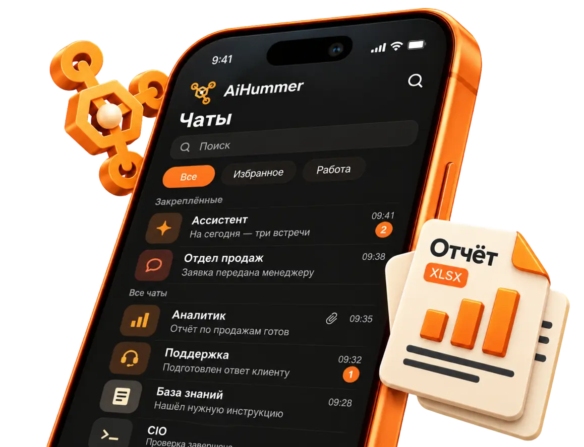 AiHummer на iPhone — список чатов